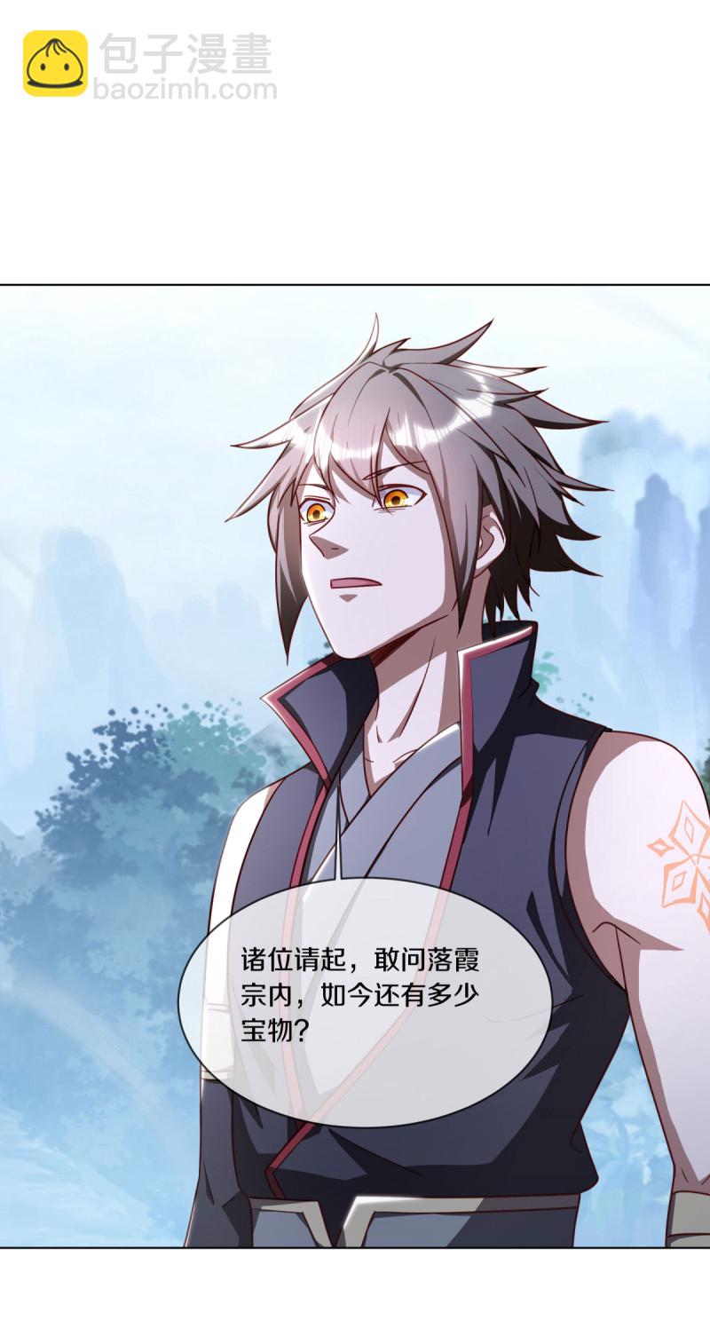 第648话 称霸落霞宗23