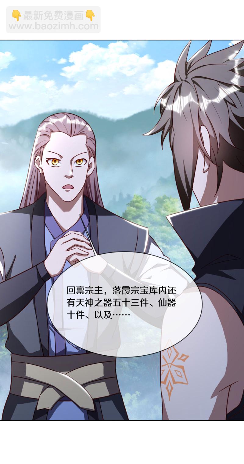 第648话 称霸落霞宗24