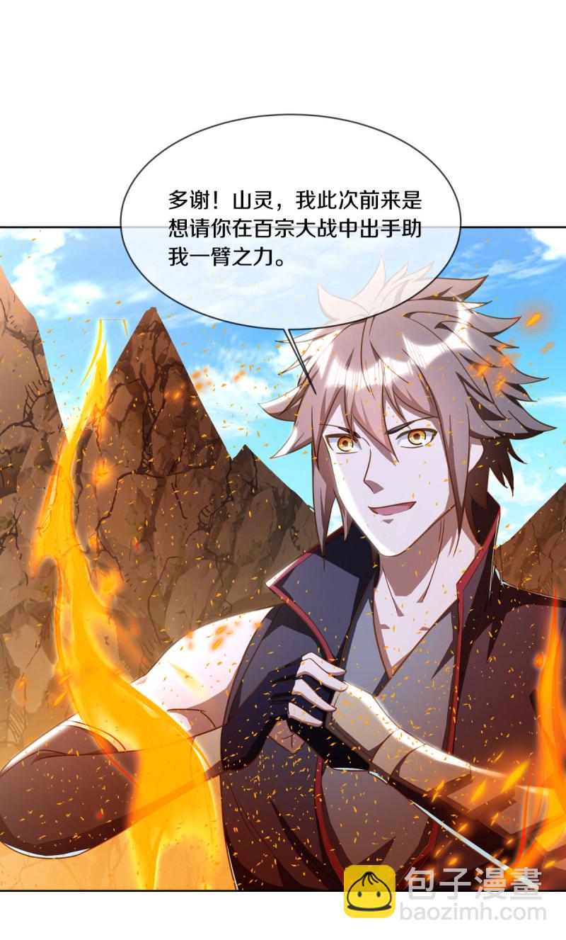 第648话 称霸落霞宗32