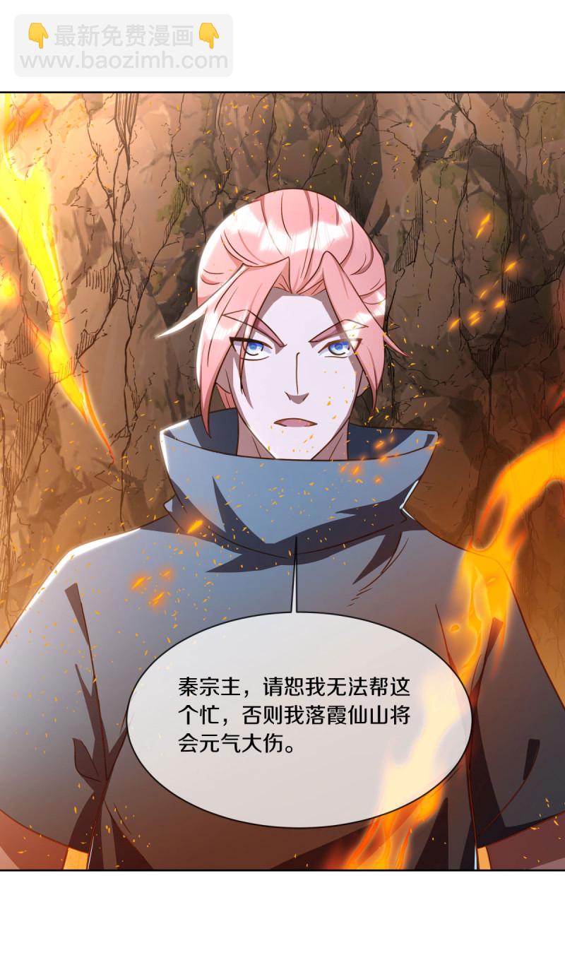 第648话 称霸落霞宗34
