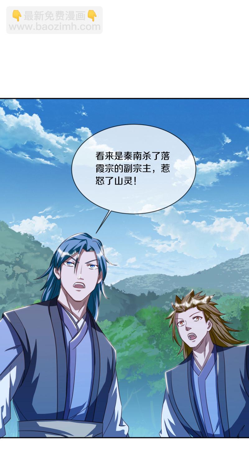 第648话 称霸落霞宗8