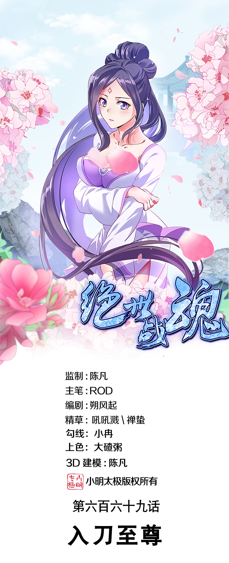 第660话 入刀至尊0