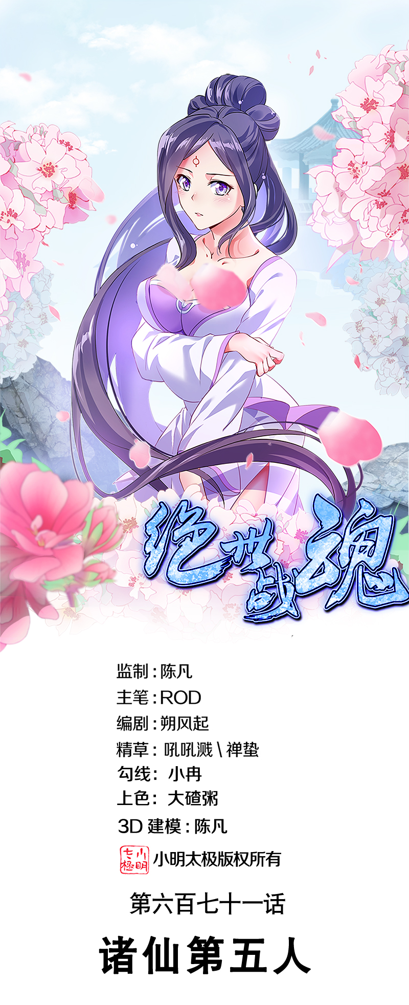 第662话 诸仙第五人0