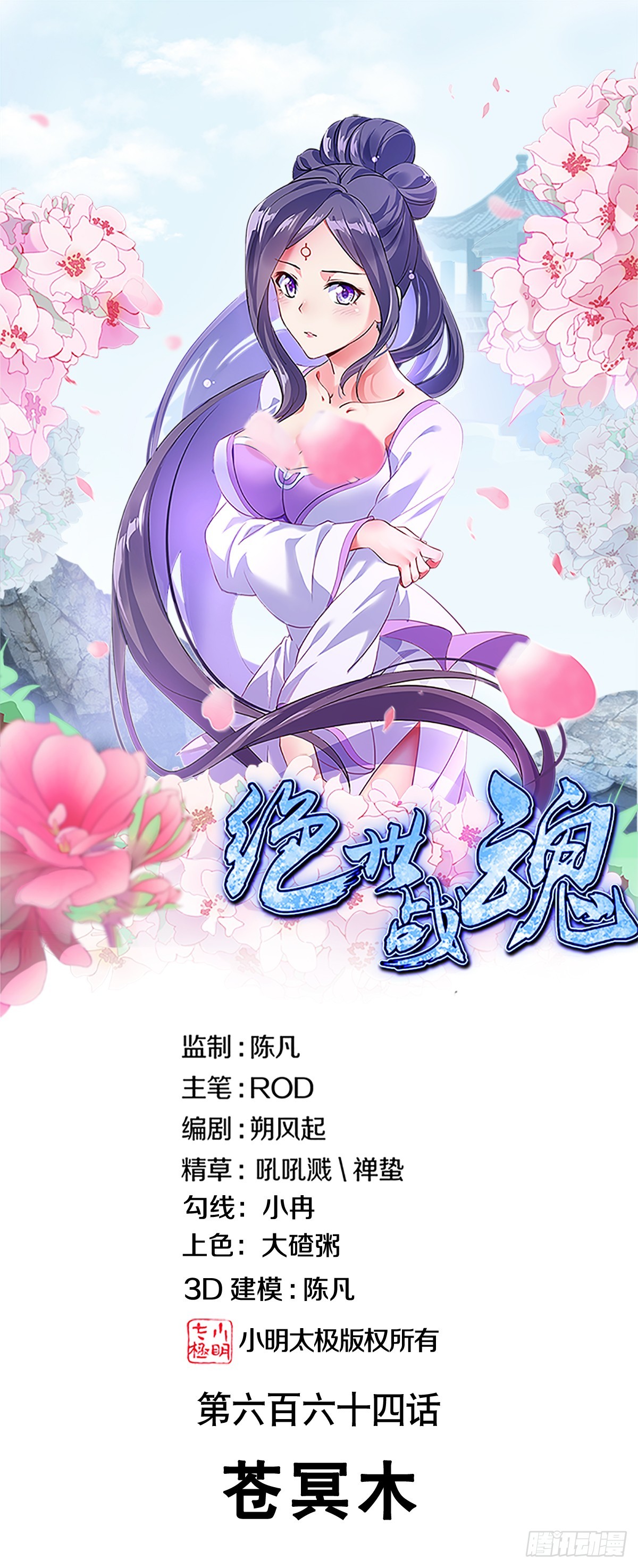 第664话 苍冥木0