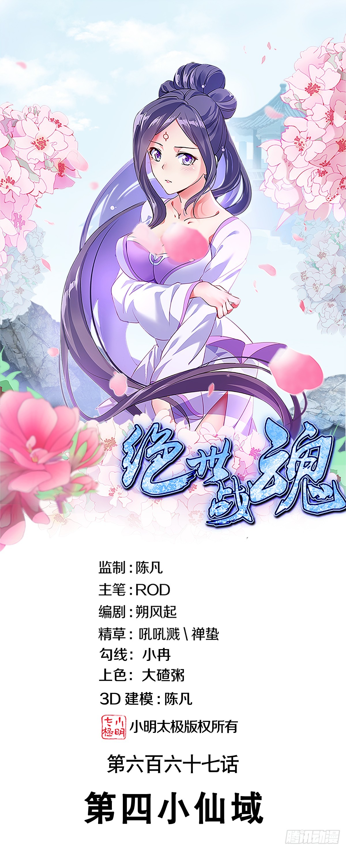 第667话 第四小仙域0