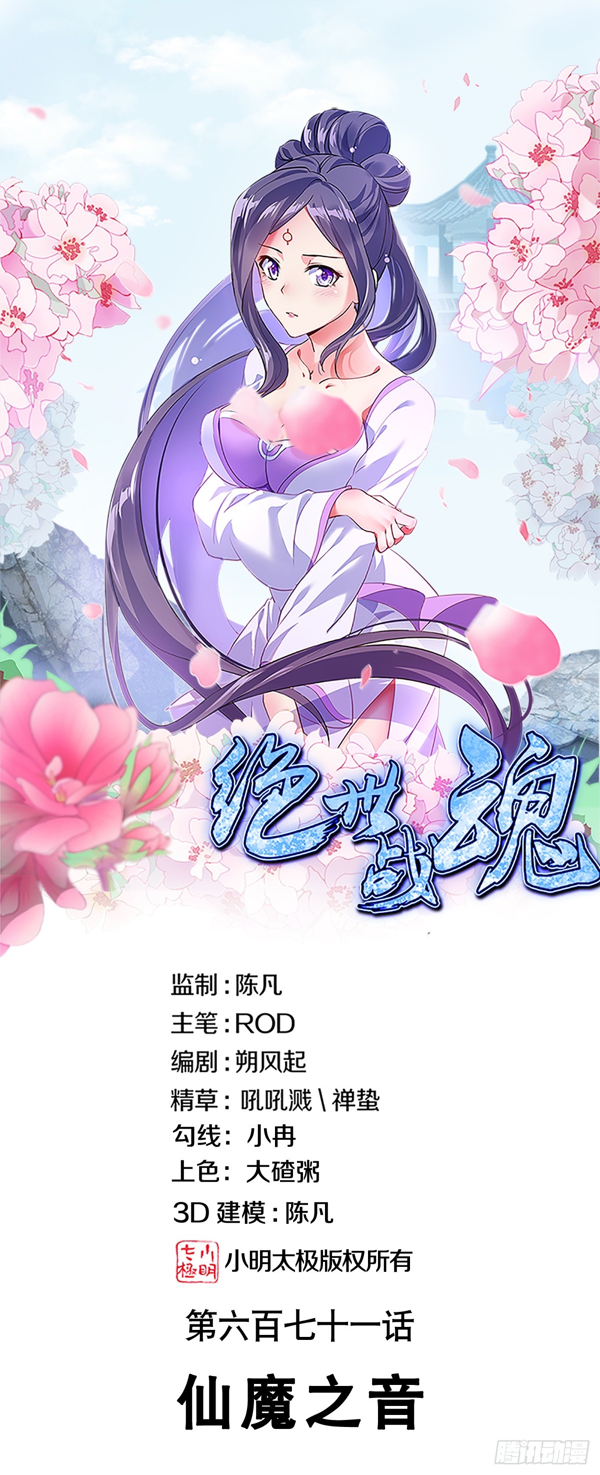 第671话 仙魔之音0