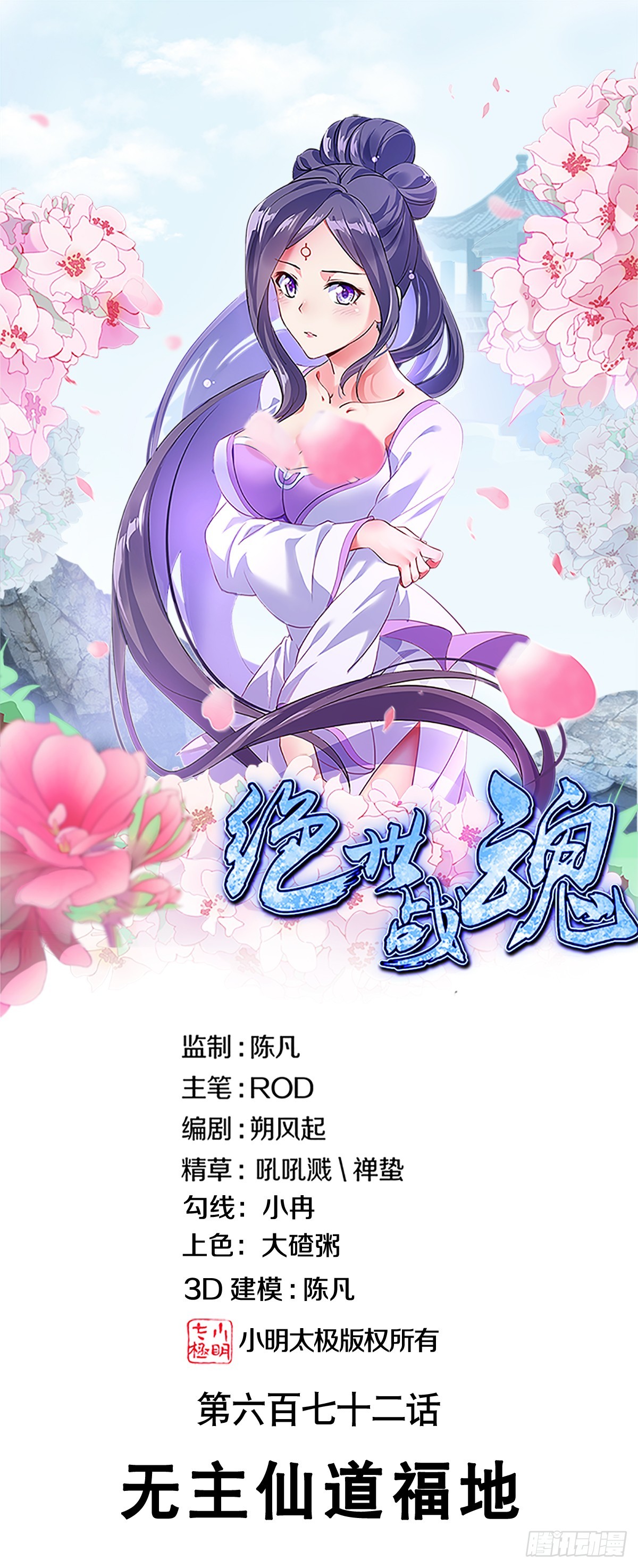 第672话 无主仙道福地0