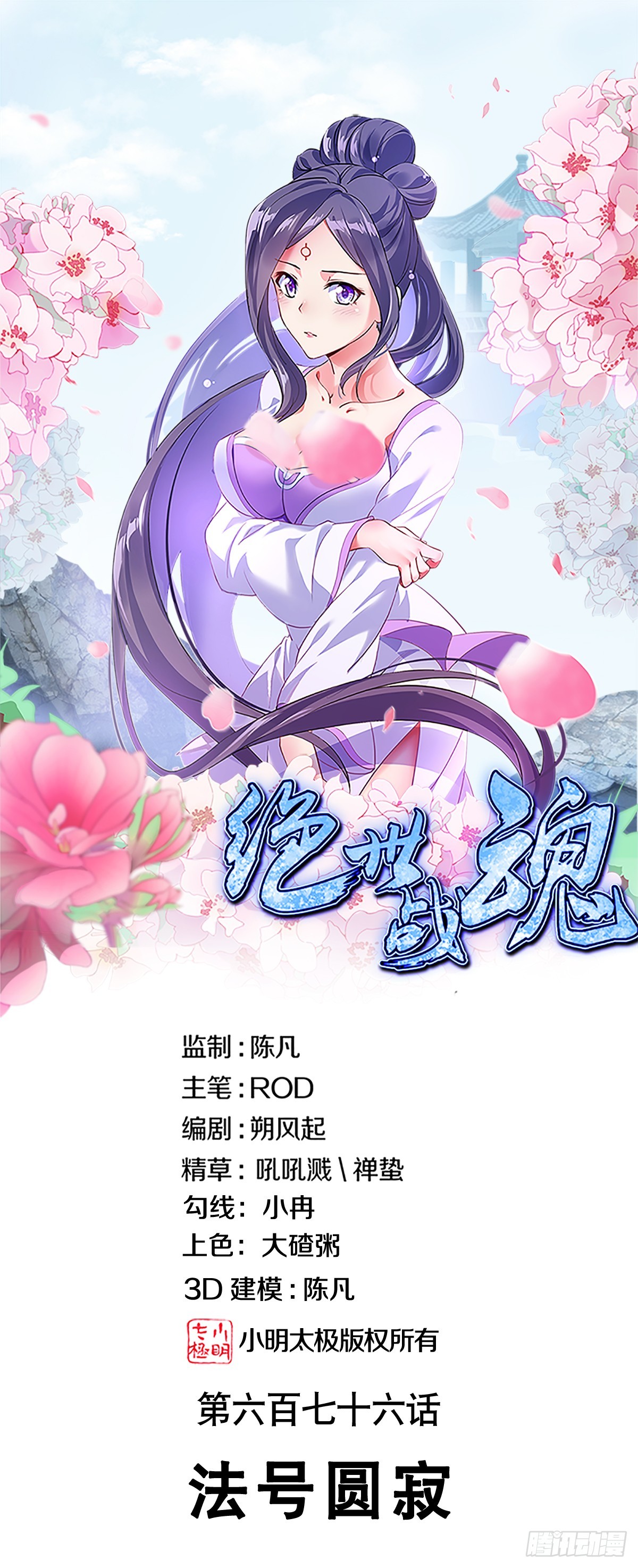 第676话 法号圆寂0