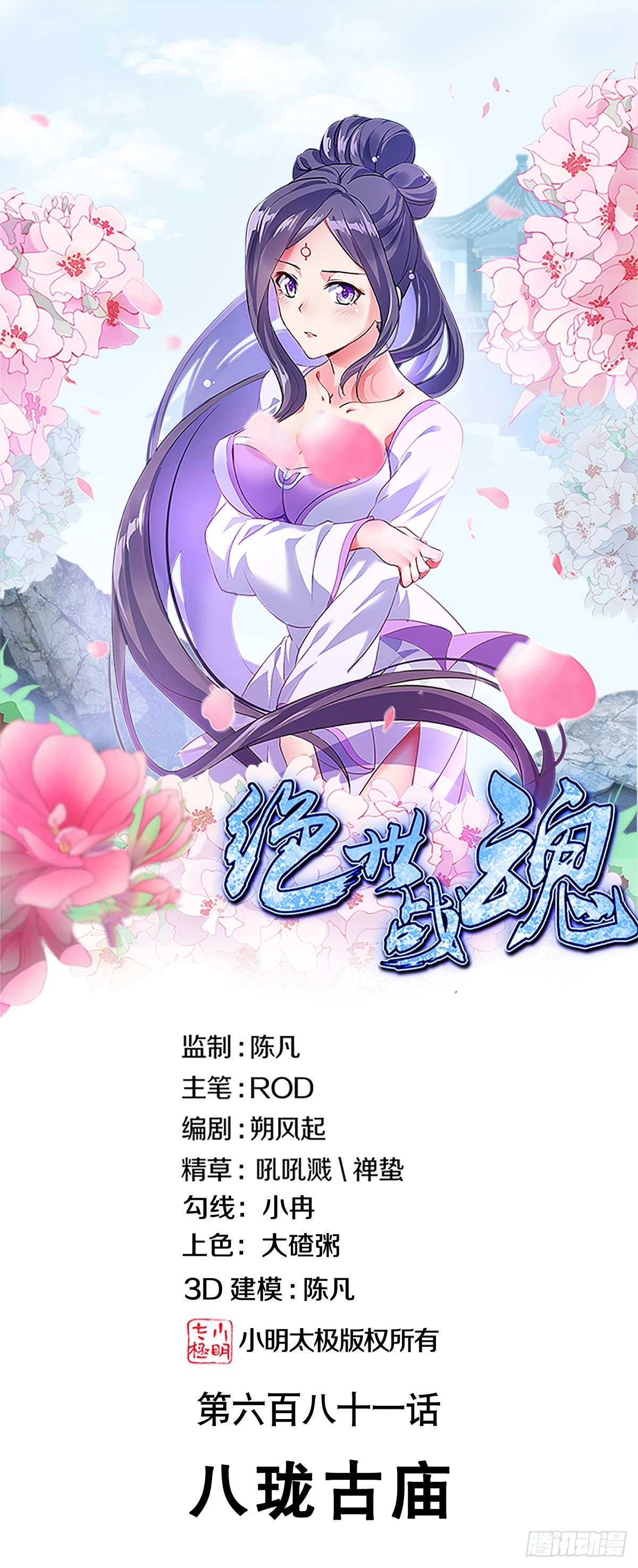 第681话 八珑古庙0