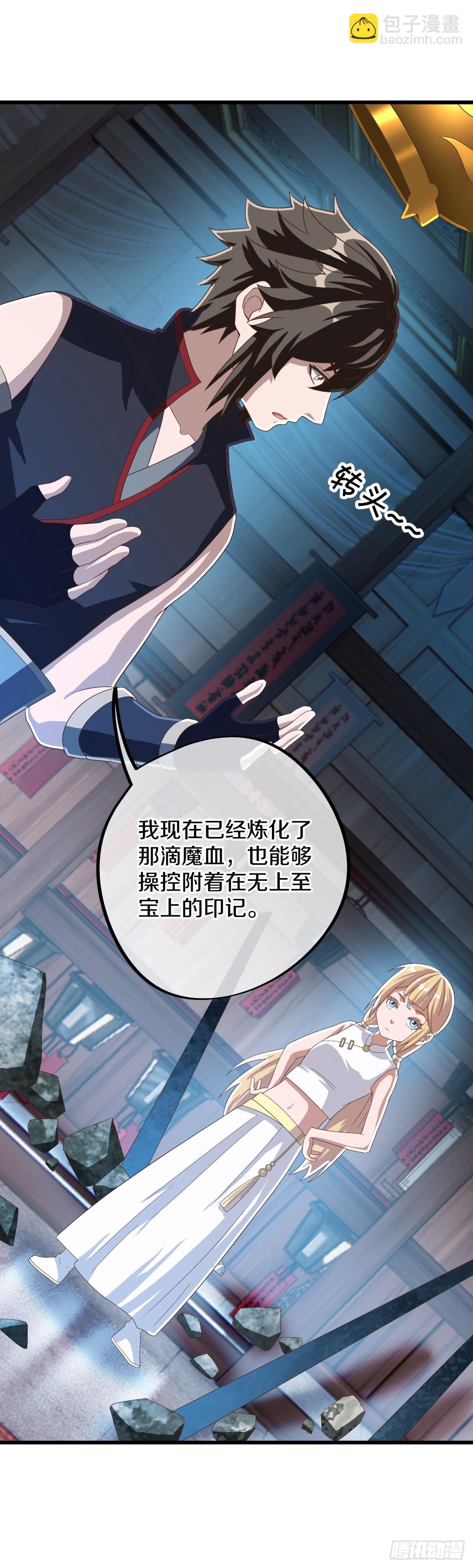 第685话 炼化魔血4