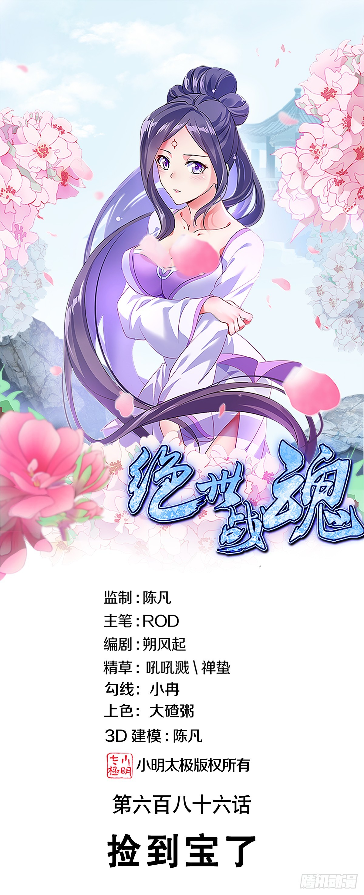 第686话 捡到宝了0