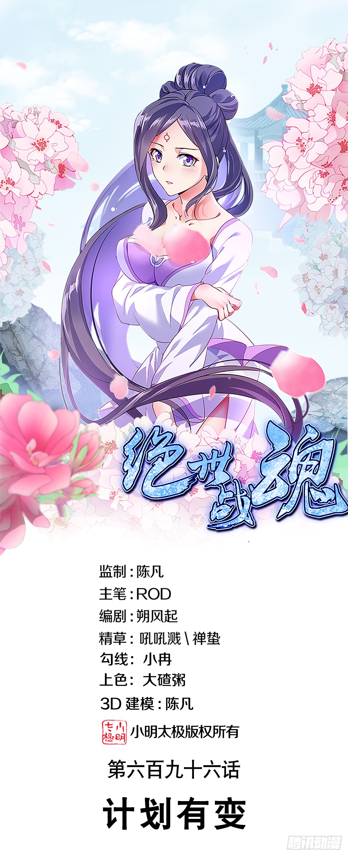 第696话 计划有变0