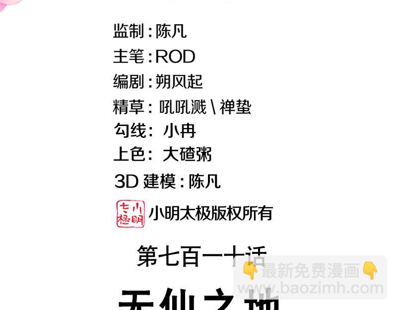 第710话 无仙之地2