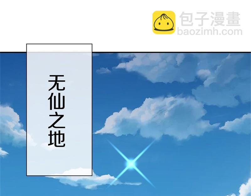 第710话 无仙之地92
