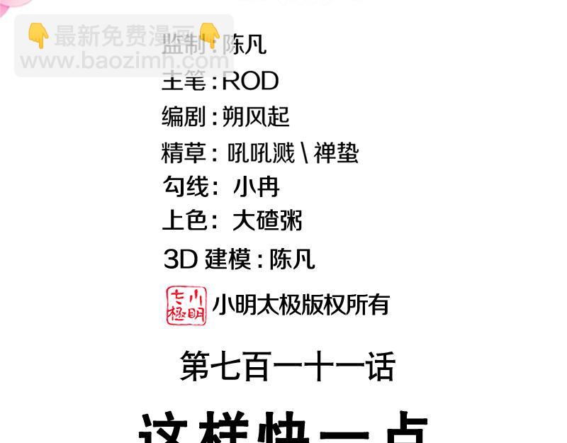 第711话 这样快一点2