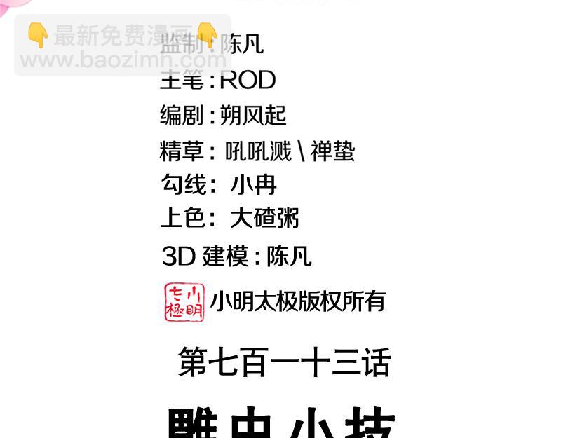 第713话 雕虫小技2
