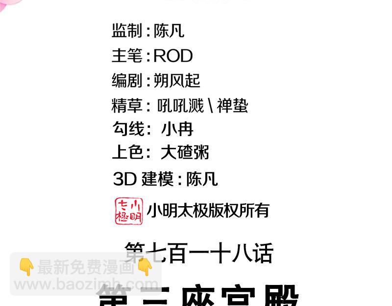 第718话 第三座宫殿2