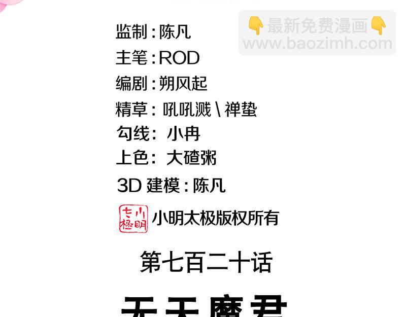 第720话 无天魔君2