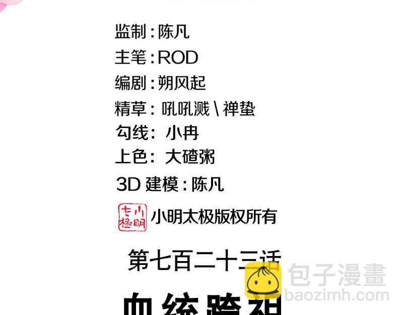 第723话 血统跨祖2