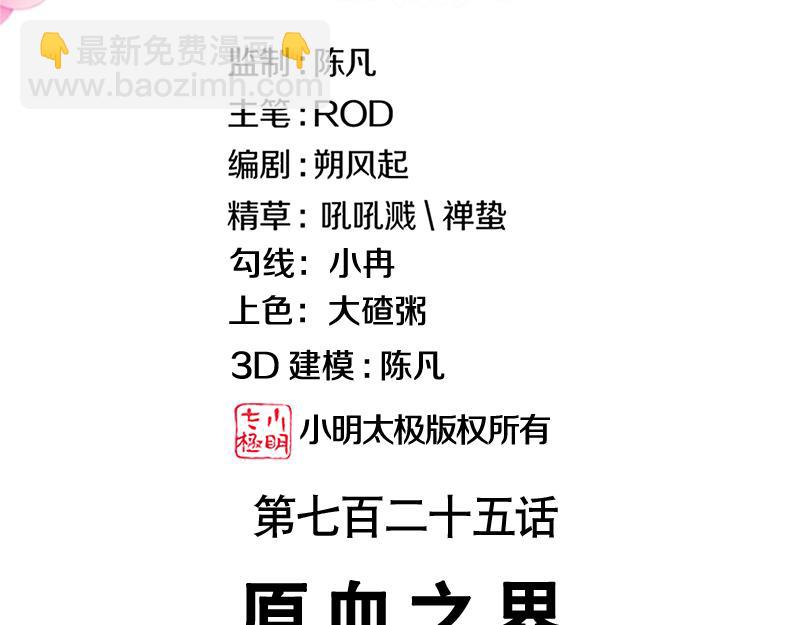 第725话 原血之界2