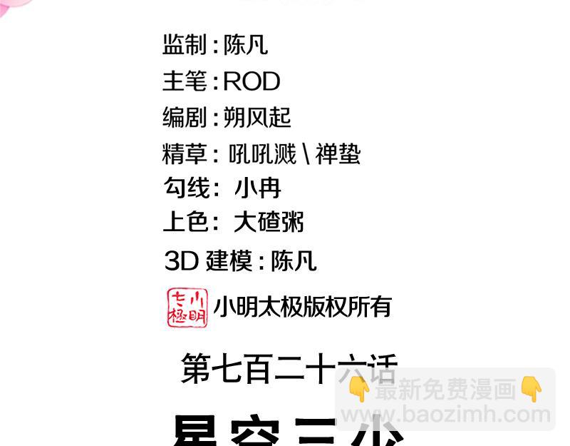第726话 星空三少2