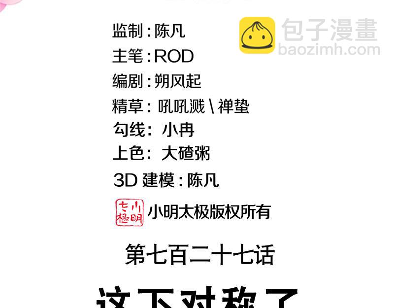第727话 这下对称了2