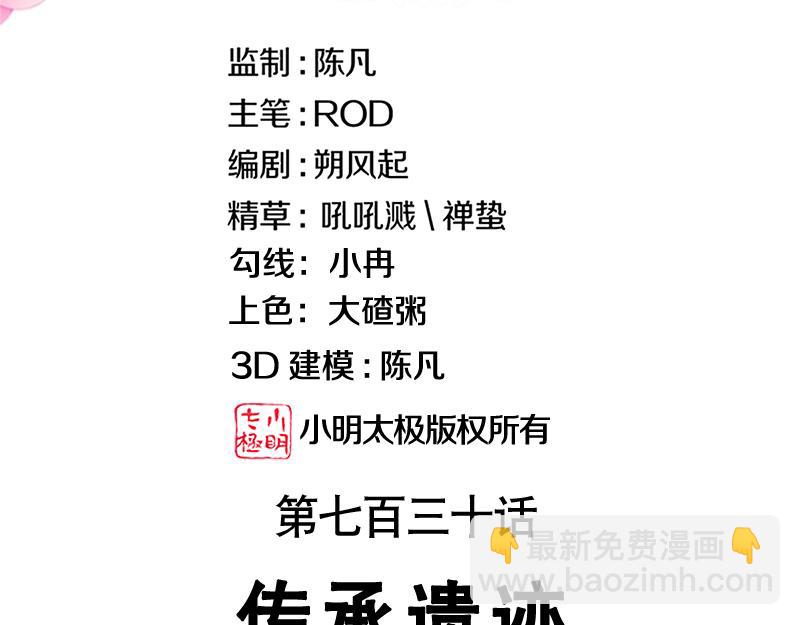 第730话 传承遗迹2