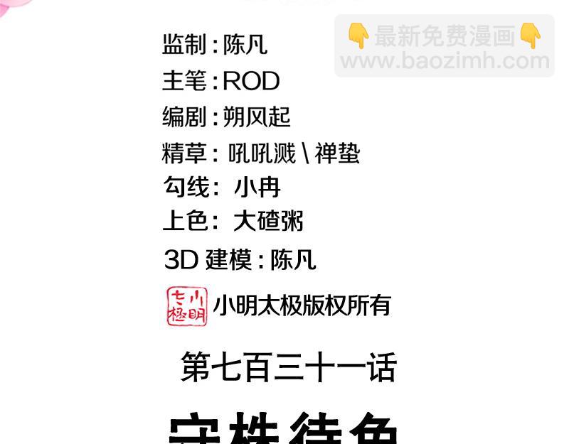 第731话 守株待兔2