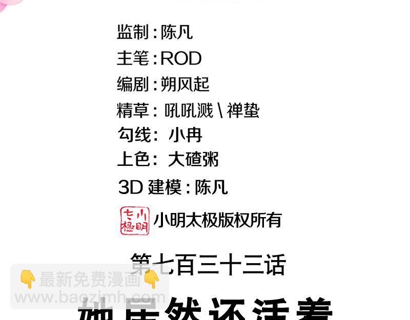第733话 她居然还活着2
