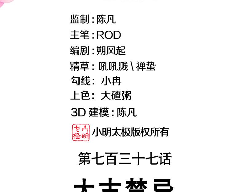 第737话 太古禁忌2