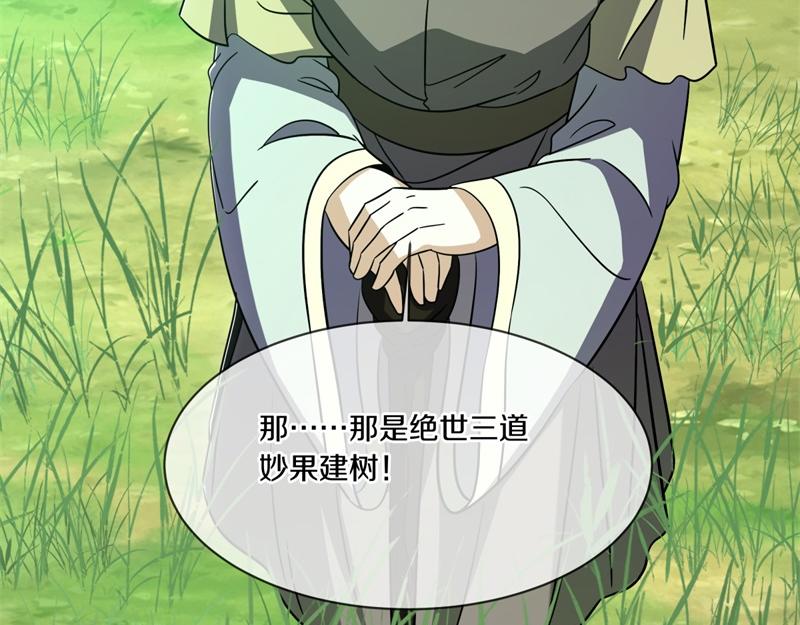 第737话 太古禁忌8
