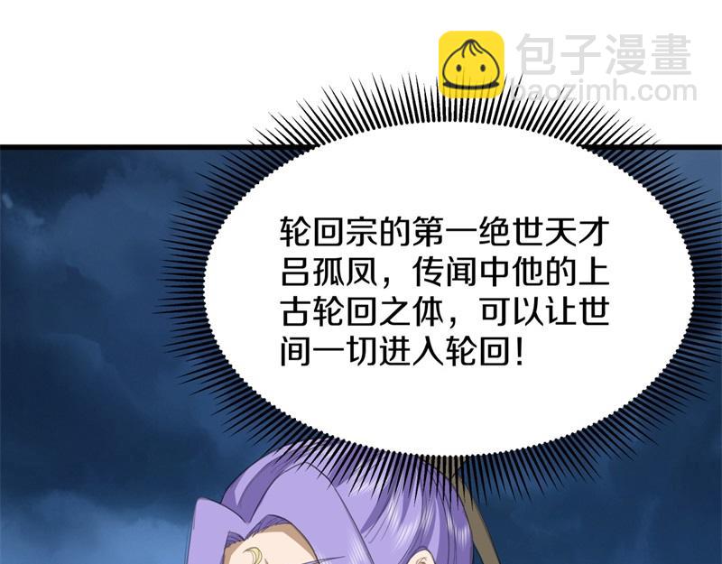 第738话 上古轮回之体129