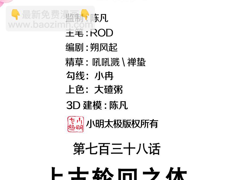 第738话 上古轮回之体2