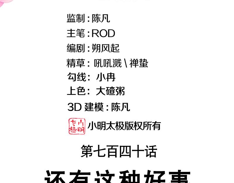 第740话 还有这种好事2