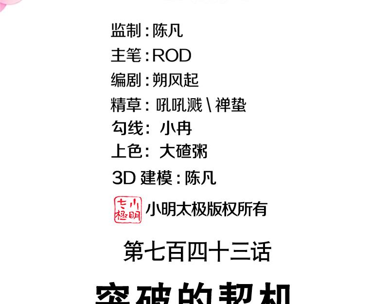 第743话 突破的契机2