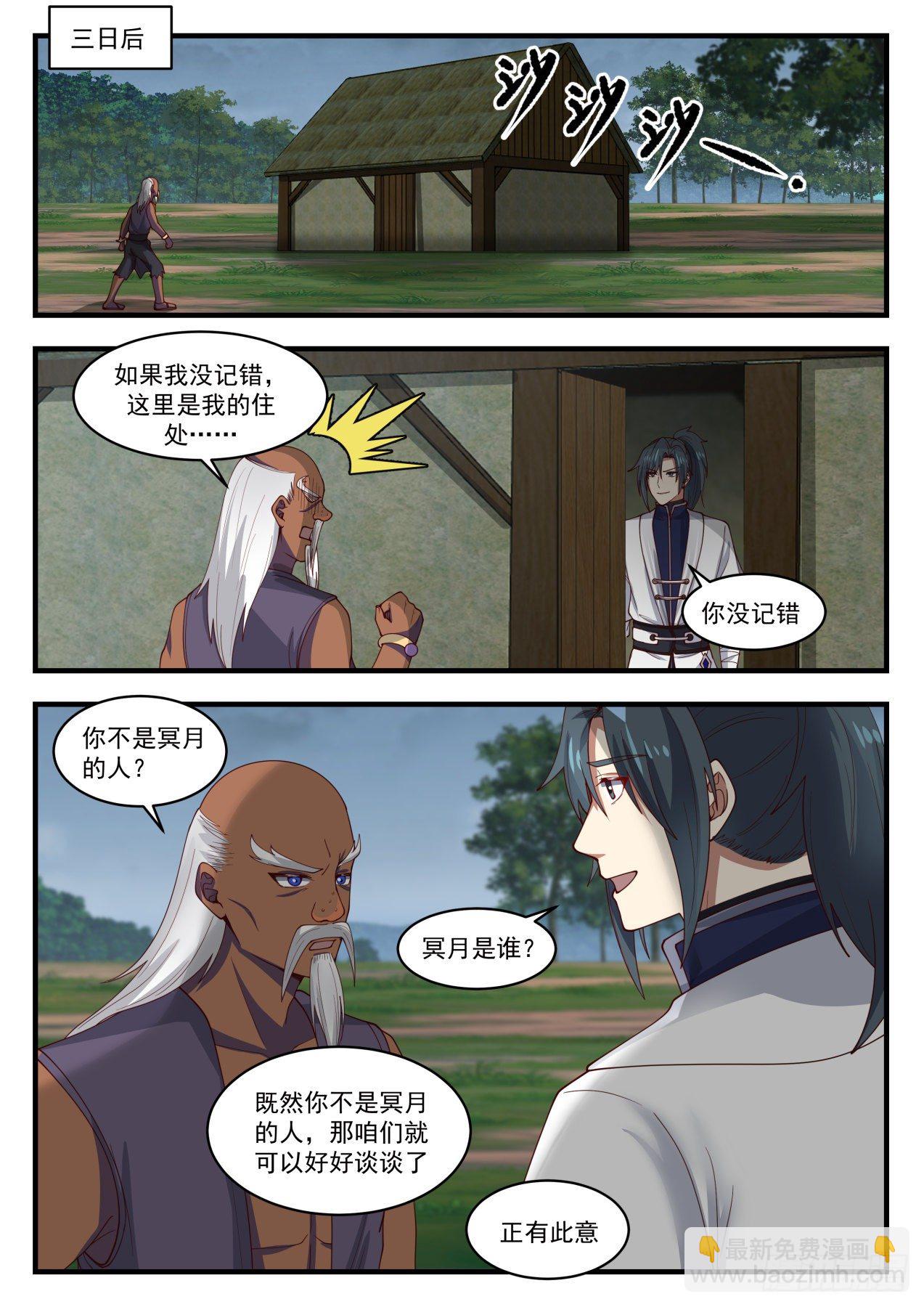 1436 可恶的采花贼8