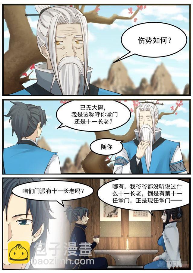 141 门派之威13