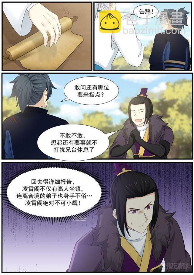 141 门派之威5