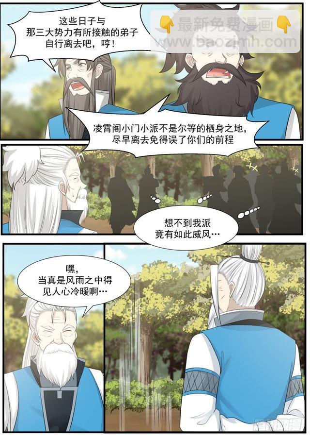 141 门派之威7