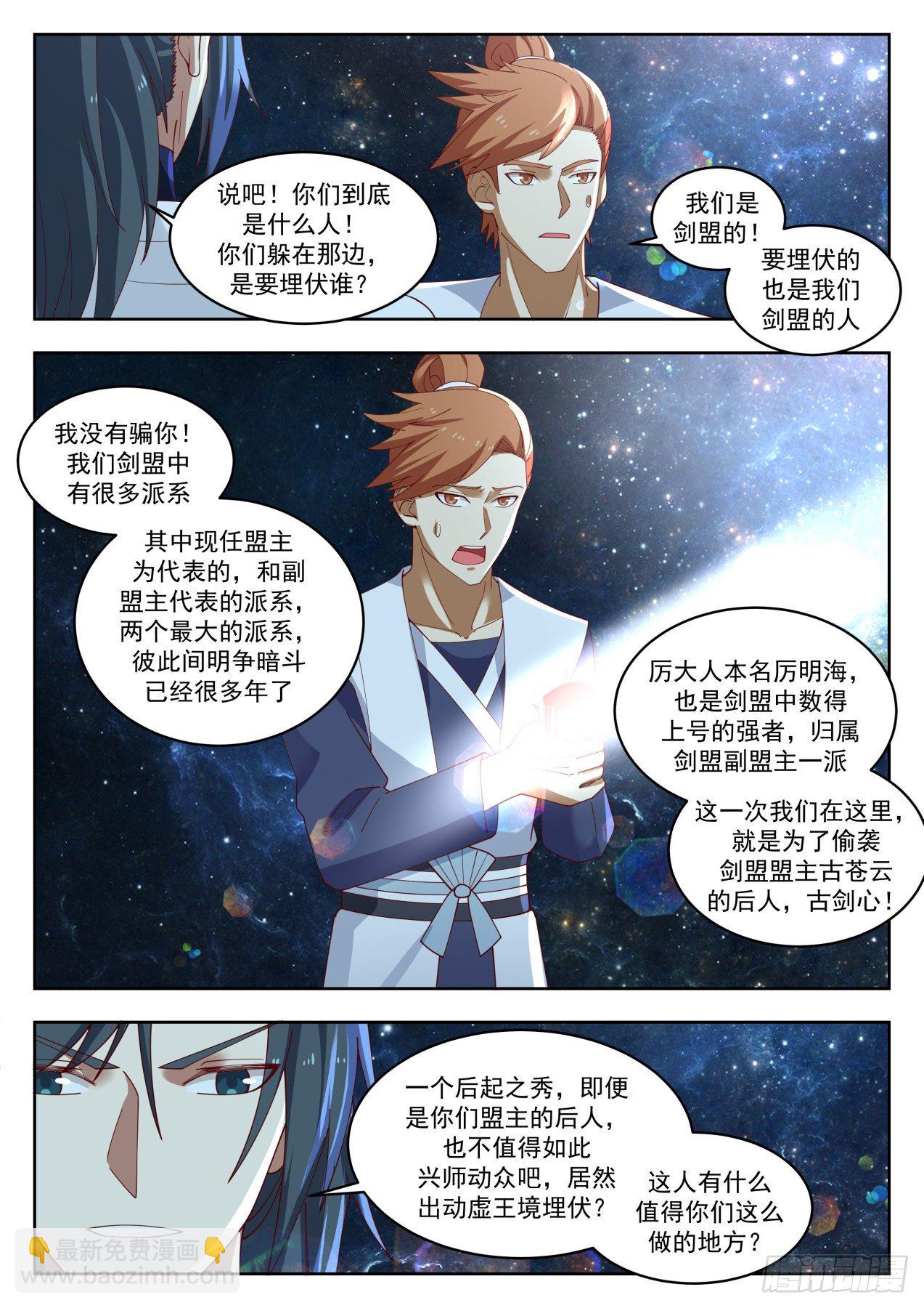 1448 剑盟10