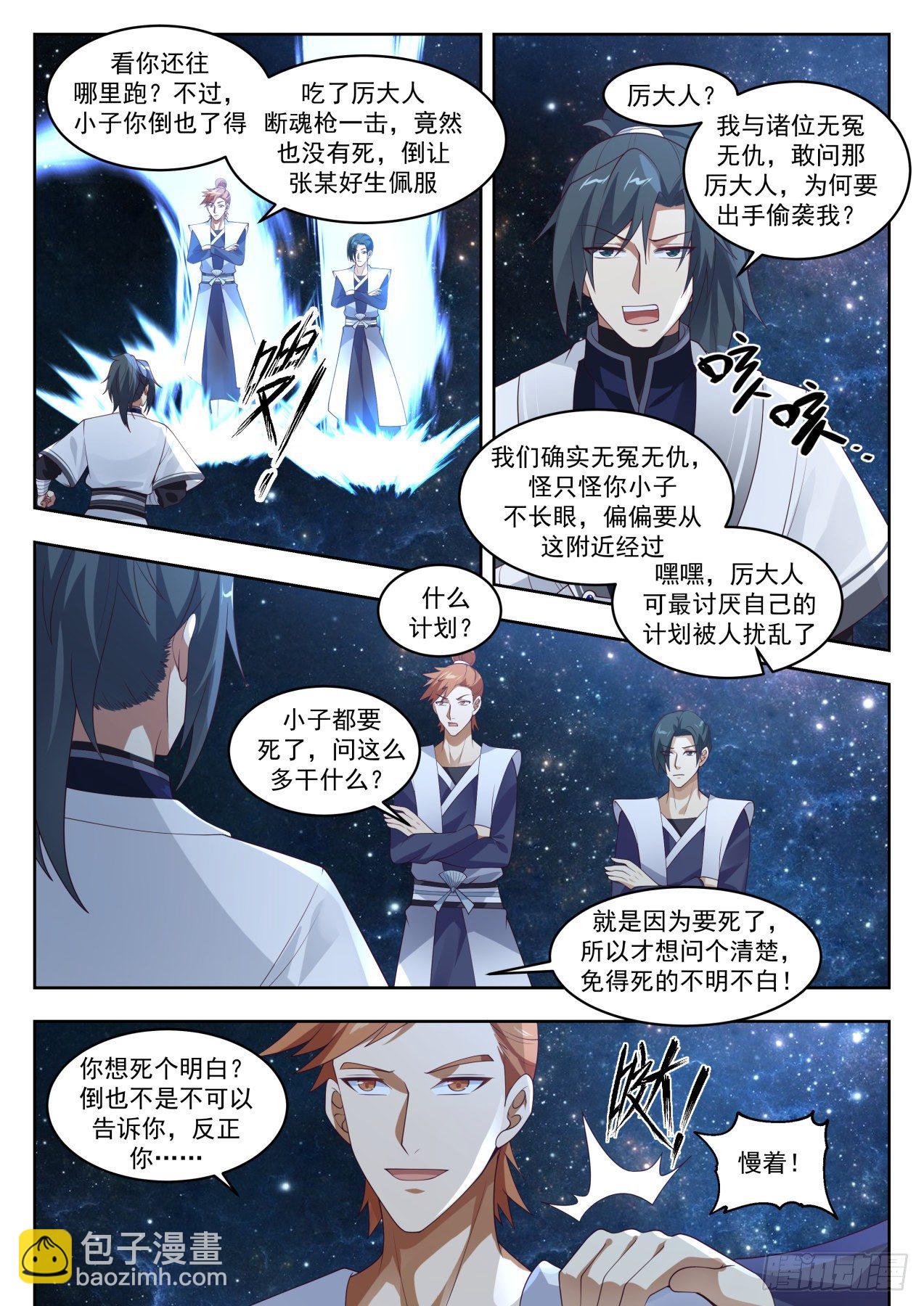 1448 剑盟6