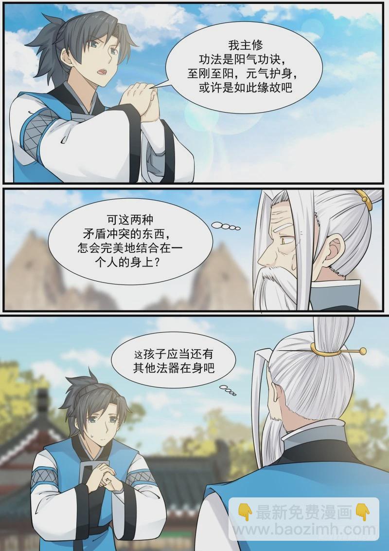 142 掌门之秘13