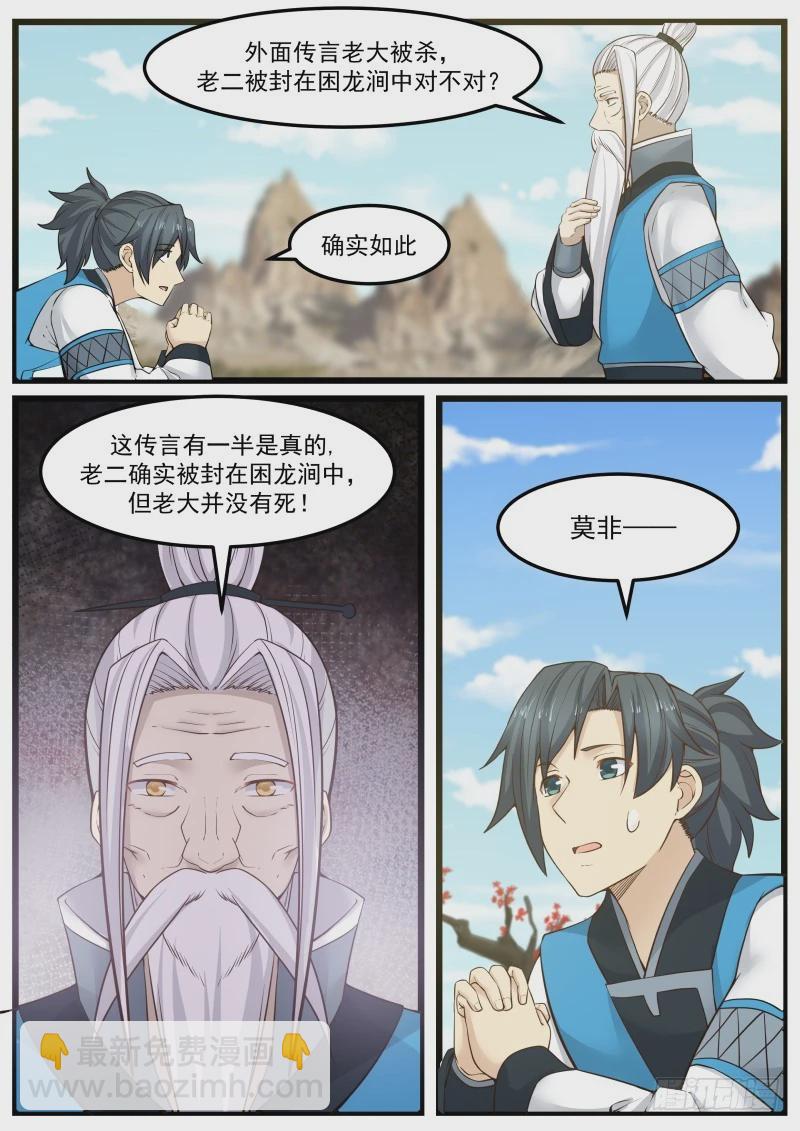 142 掌门之秘3