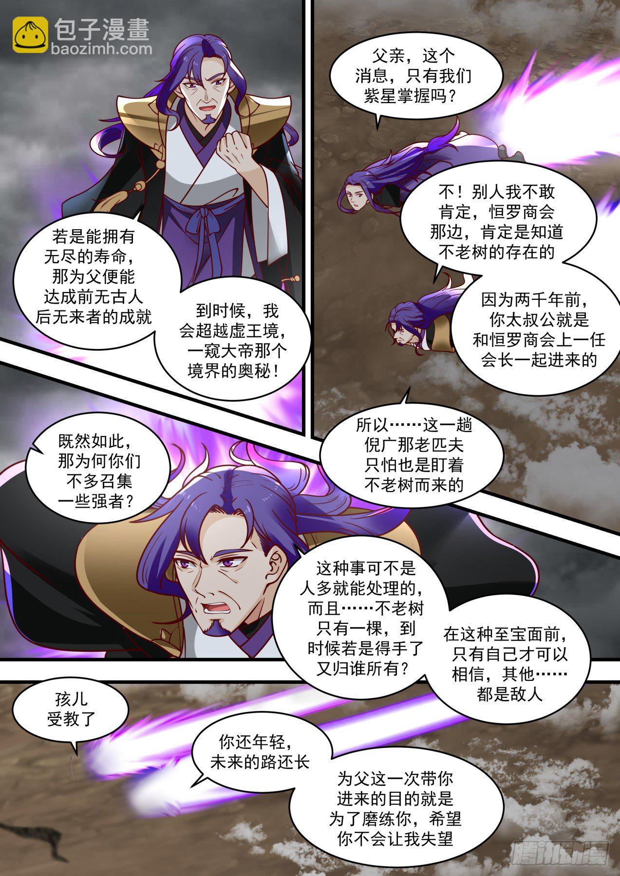1459 各怀鬼胎9