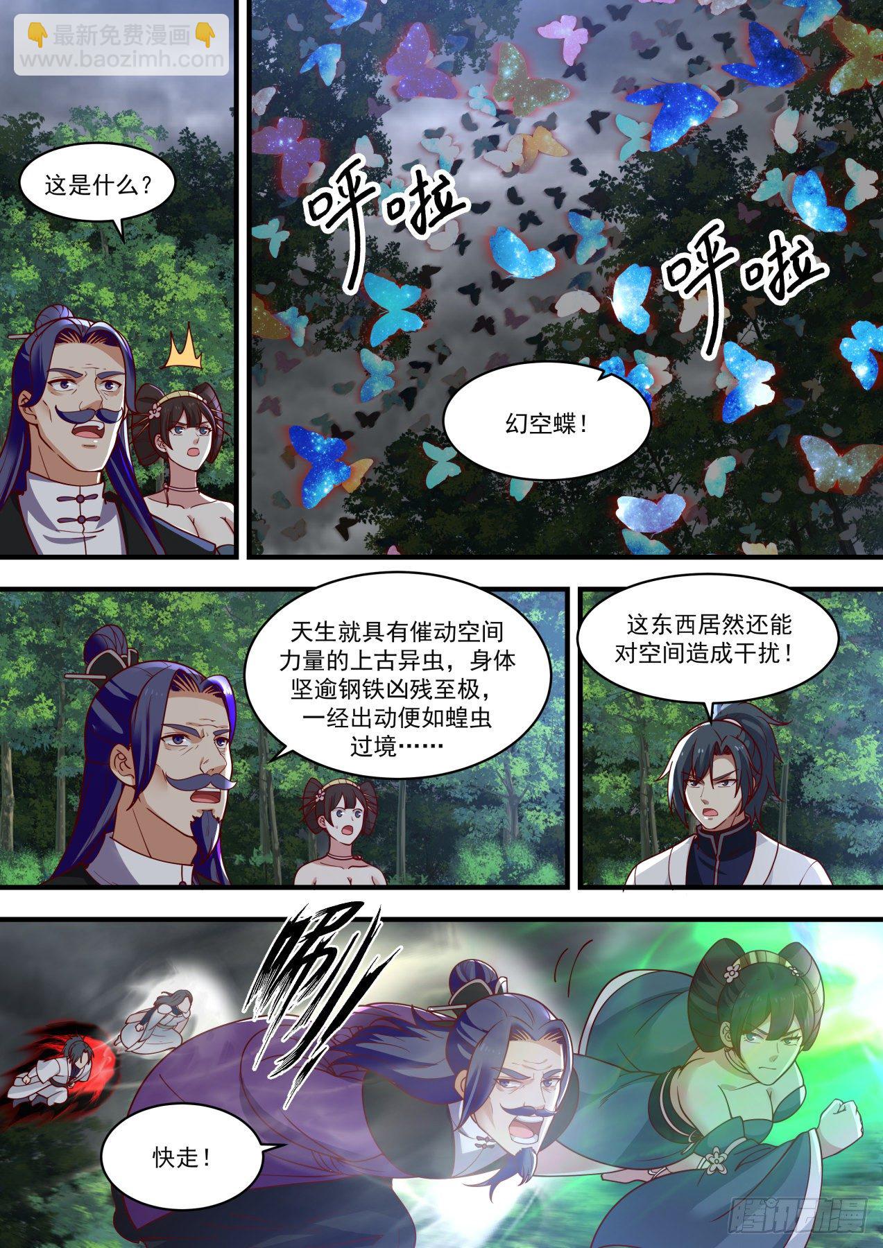 1461 幻空蝶1