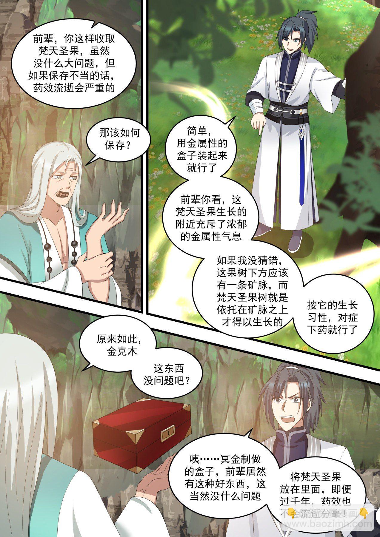 1467 联手寻宝9