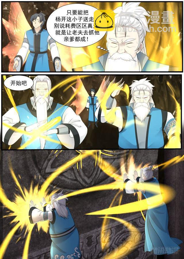 143 地魔被发现了！14