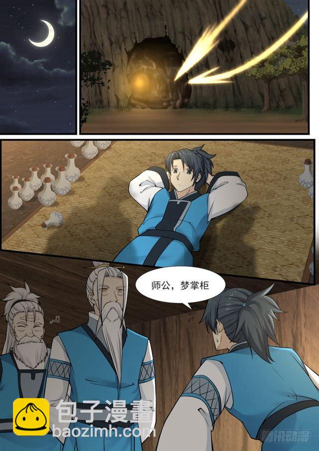 143 地魔被发现了！3