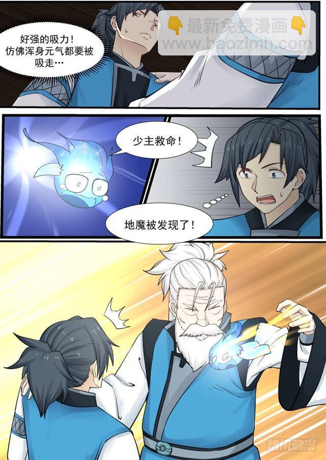 143 地魔被发现了！5