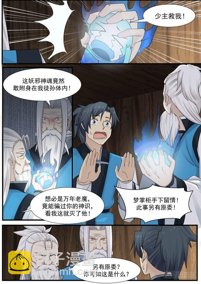 143 地魔被发现了！6